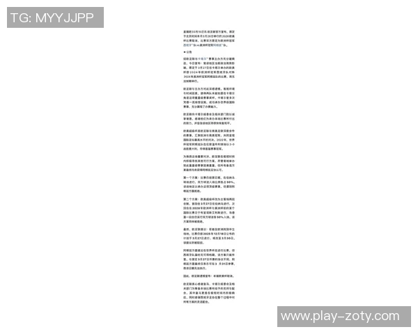 智利公司向欧足联索赔1800万镑指控剽窃欧冠新赛制